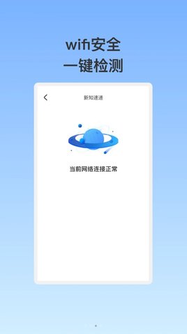 泰稳WiFi软件