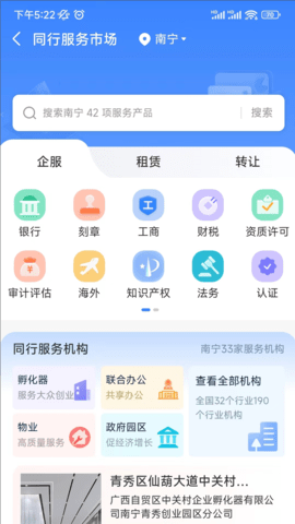 同行通软件