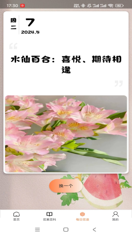 花果世界软件