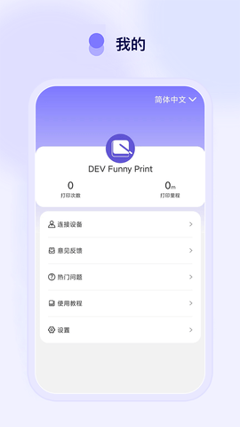 FunnyPrint软件