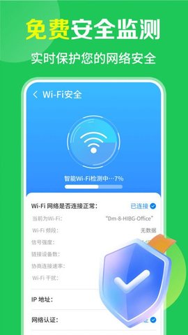 WiFi免费流量宝软件