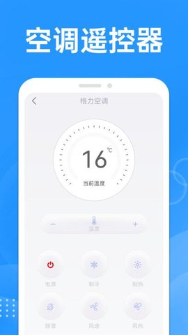 万能遥控空调大师软件