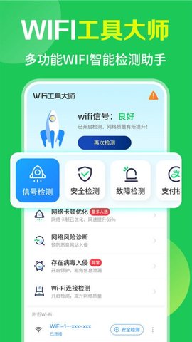 WiFi免费流量宝软件