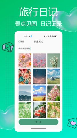 Grab旅行软件