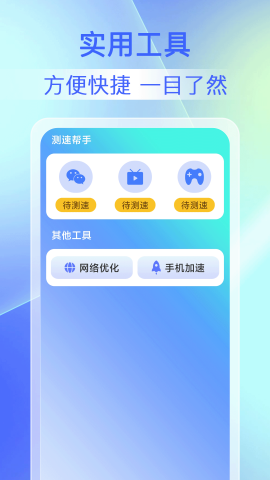 畅连WiFi钥匙软件