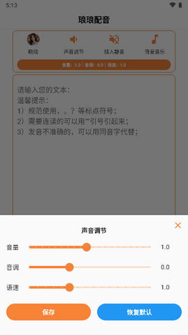 琅琅配音软件