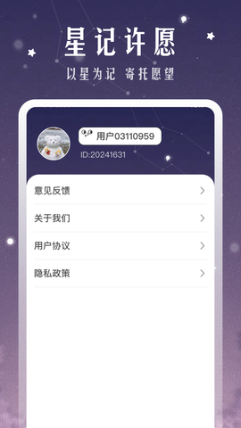 梦幻消星记软件
