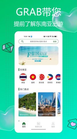 Grab旅行软件