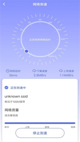 WiFi极速钥匙软件