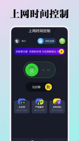 WiFi流量监测软件