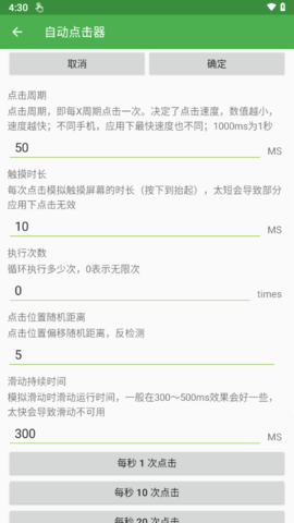自动点击神器软件