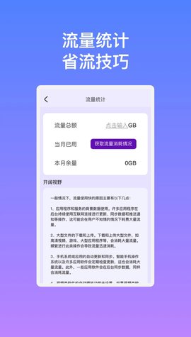 众星WiFi软件