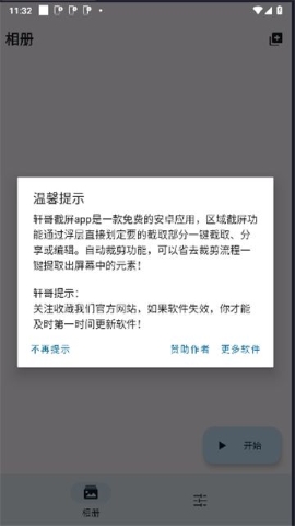 轩哥截屏软件