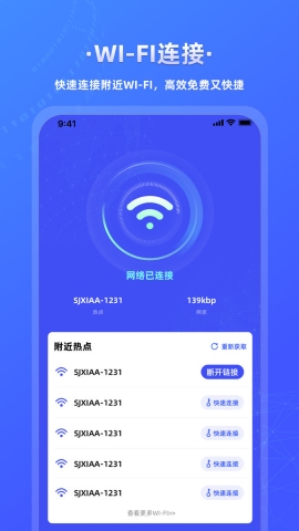 万能wifi连接钥匙软件