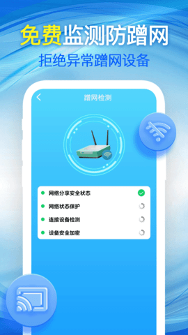 万能WiFi快连软件