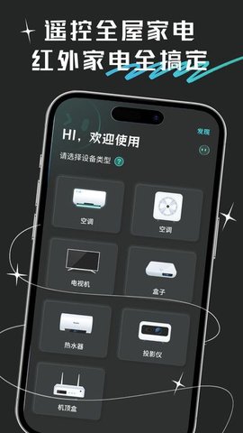 万向空调遥控器软件