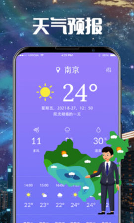 实时卫星云图软件