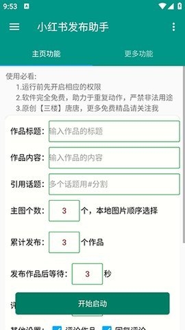小红发布助手软件