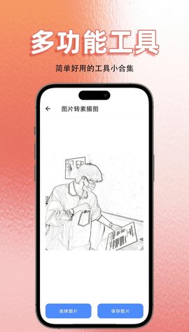 多功能工具软件