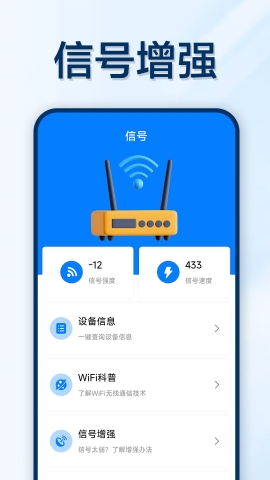 万能WIFI轻松连软件