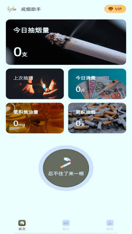 戒烟有数软件