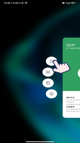 SKIP软件