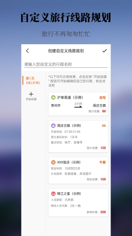 出去玩旅游线路规划软件