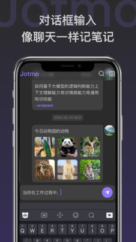 jotmo笔记软件