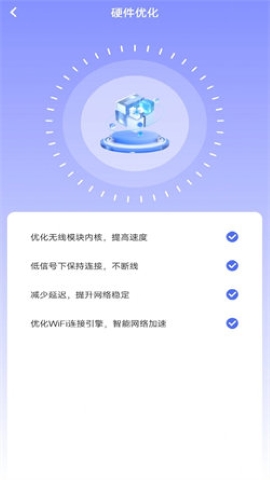 WiFi极速钥匙软件