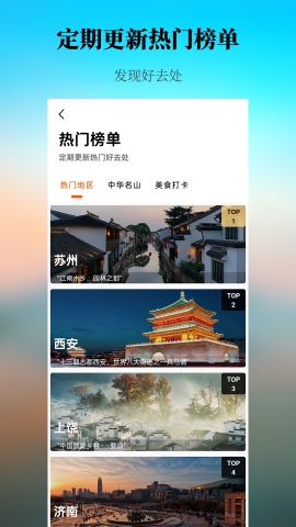 出去玩旅游线路规划软件