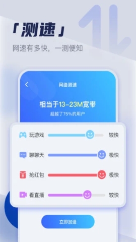 如意连wifi软件