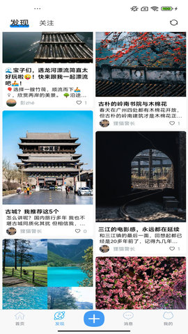 小游游旅行软件