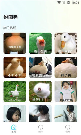 悦图秀软件