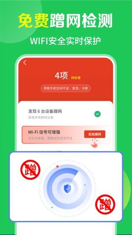 WiFi免费流量宝软件