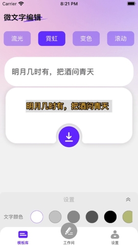 微文字编辑软件