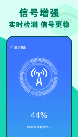 准度附近wifi速连软件