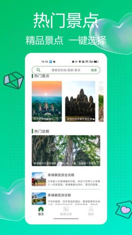 Grab旅行软件