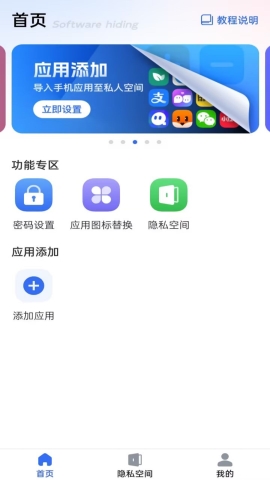 软件隐藏宝软件