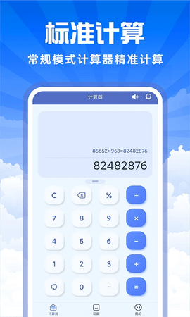 免费计算器智能助手软件