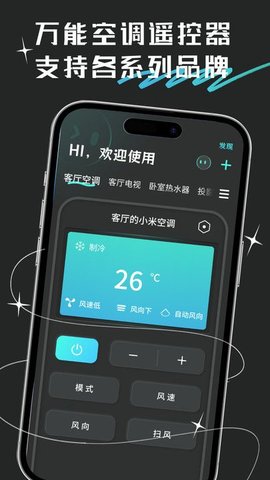 万向空调遥控器软件