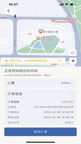 哆啦医送货主软件