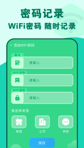 准度附近wifi速连软件