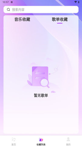 畅享音乐软件