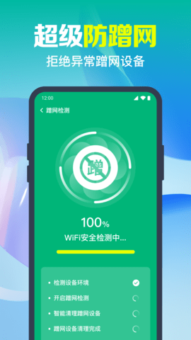 万能WiFi快联钥匙软件