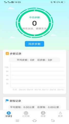 朝暮计步软件