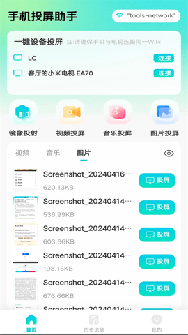 万能手机投屏软件