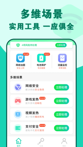 准度附近wifi速连软件