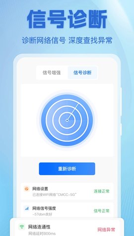 上网宝WiFi助手软件