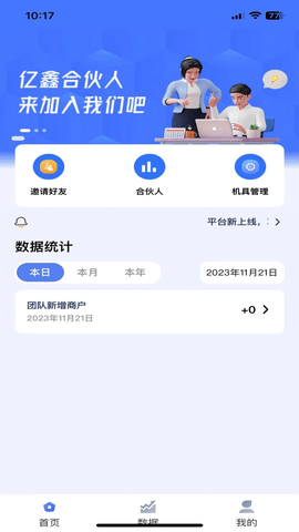 亿鑫合伙人软件