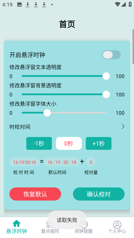 手机悬浮时钟软件